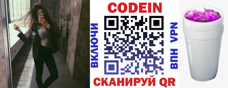 Codein Purple Drank  Нелидово 